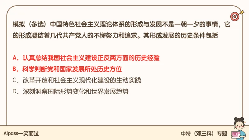 25腿姐技巧班毛中特新思想2_2026考公资料_（49）政治理论合集_政治理论合集_2025考研政治_02.腿姐_03.技巧课程_04.毛中特+新思想_课件