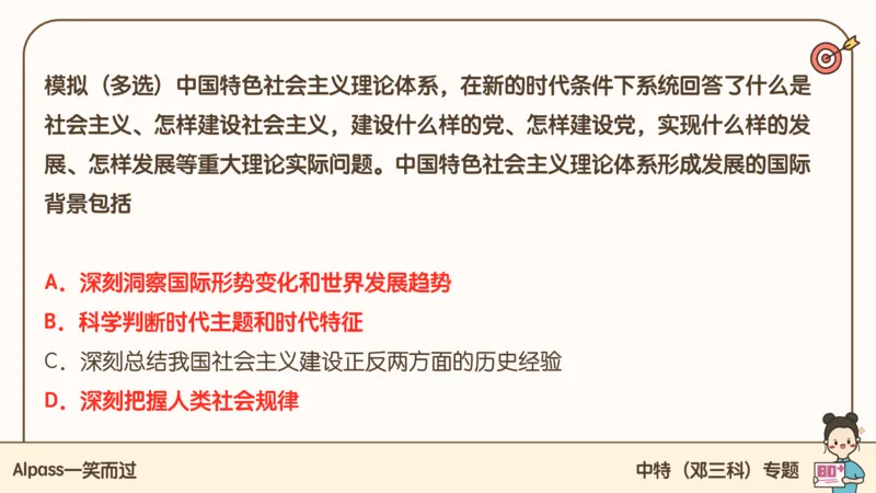 25腿姐技巧班毛中特新思想2_2026考公资料_（49）政治理论合集_政治理论合集_2025考研政治_02.腿姐_03.技巧课程_04.毛中特+新思想_课件