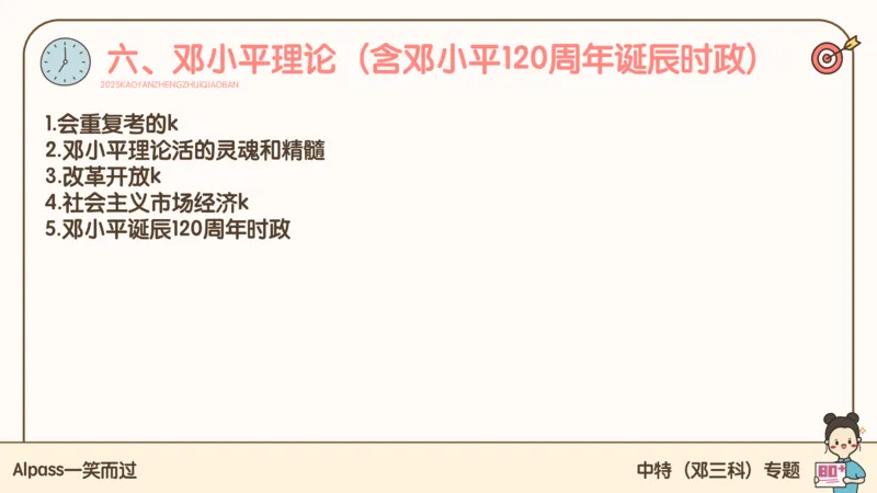 25腿姐技巧班毛中特新思想2_2026考公资料_（49）政治理论合集_政治理论合集_2025考研政治_02.腿姐_03.技巧课程_04.毛中特+新思想_课件