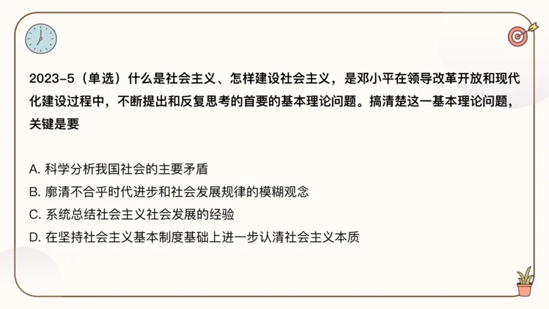 25腿姐技巧班毛中特新思想2_2026考公资料_（49）政治理论合集_政治理论合集_2025考研政治_02.腿姐_03.技巧课程_04.毛中特+新思想_课件