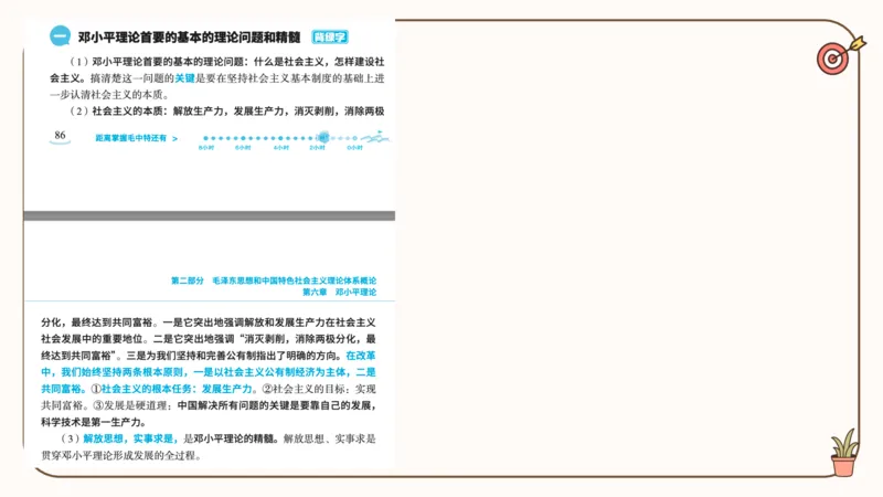 25腿姐技巧班毛中特新思想2_2026考公资料_（49）政治理论合集_政治理论合集_2025考研政治_02.腿姐_03.技巧课程_04.毛中特+新思想_课件