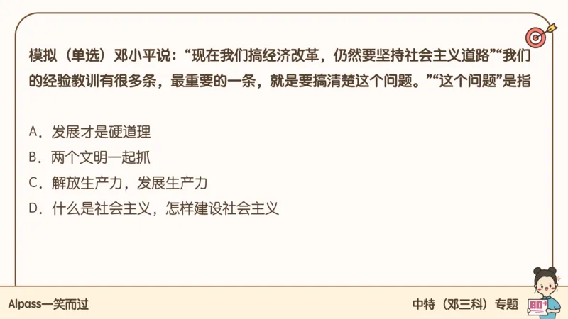 25腿姐技巧班毛中特新思想2_2026考公资料_（49）政治理论合集_政治理论合集_2025考研政治_02.腿姐_03.技巧课程_04.毛中特+新思想_课件