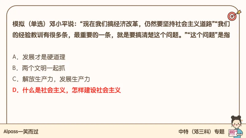 25腿姐技巧班毛中特新思想2_2026考公资料_（49）政治理论合集_政治理论合集_2025考研政治_02.腿姐_03.技巧课程_04.毛中特+新思想_课件