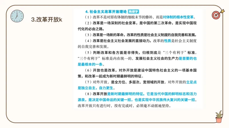 25腿姐技巧班毛中特新思想2_2026考公资料_（49）政治理论合集_政治理论合集_2025考研政治_02.腿姐_03.技巧课程_04.毛中特+新思想_课件