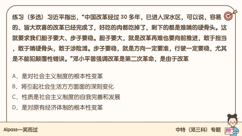 25腿姐技巧班毛中特新思想2_2026考公资料_（49）政治理论合集_政治理论合集_2025考研政治_02.腿姐_03.技巧课程_04.毛中特+新思想_课件