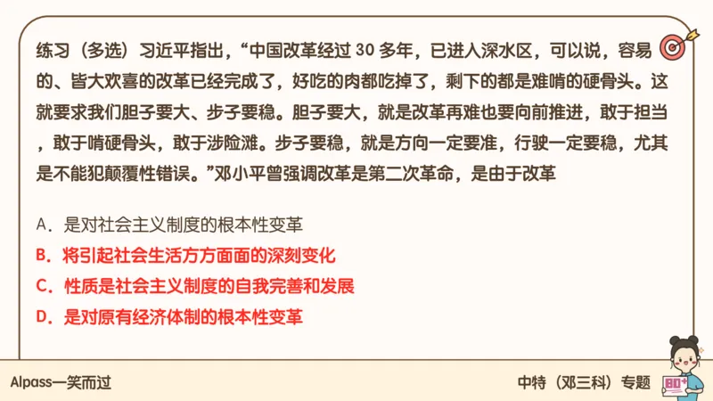 25腿姐技巧班毛中特新思想2_2026考公资料_（49）政治理论合集_政治理论合集_2025考研政治_02.腿姐_03.技巧课程_04.毛中特+新思想_课件