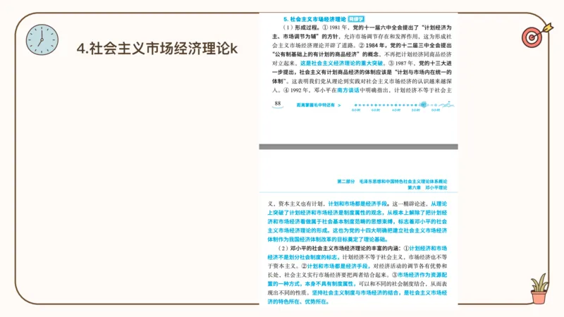 25腿姐技巧班毛中特新思想2_2026考公资料_（49）政治理论合集_政治理论合集_2025考研政治_02.腿姐_03.技巧课程_04.毛中特+新思想_课件
