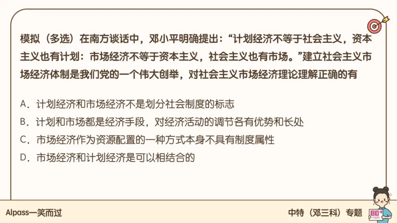 25腿姐技巧班毛中特新思想2_2026考公资料_（49）政治理论合集_政治理论合集_2025考研政治_02.腿姐_03.技巧课程_04.毛中特+新思想_课件