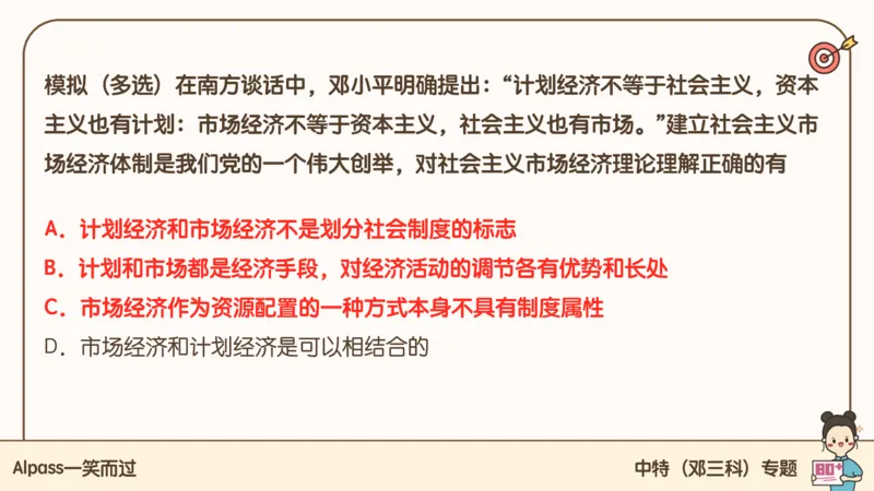 25腿姐技巧班毛中特新思想2_2026考公资料_（49）政治理论合集_政治理论合集_2025考研政治_02.腿姐_03.技巧课程_04.毛中特+新思想_课件