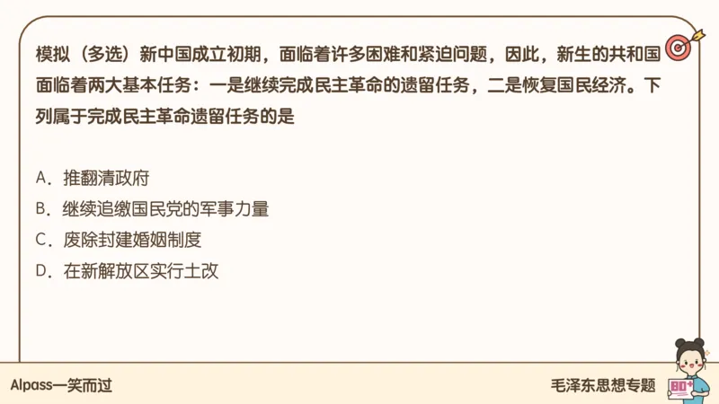 25腿姐技巧班毛中特新思想2_2026考公资料_（49）政治理论合集_政治理论合集_2025考研政治_02.腿姐_03.技巧课程_04.毛中特+新思想_课件