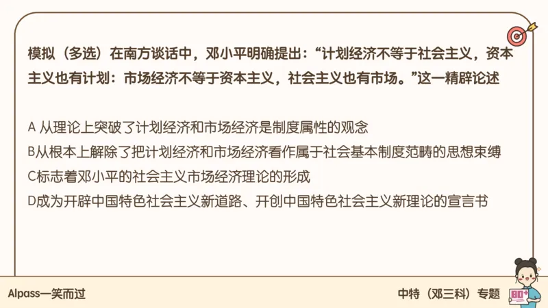 25腿姐技巧班毛中特新思想2_2026考公资料_（49）政治理论合集_政治理论合集_2025考研政治_02.腿姐_03.技巧课程_04.毛中特+新思想_课件
