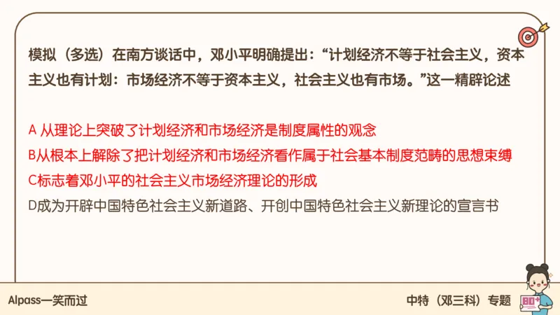 25腿姐技巧班毛中特新思想2_2026考公资料_（49）政治理论合集_政治理论合集_2025考研政治_02.腿姐_03.技巧课程_04.毛中特+新思想_课件