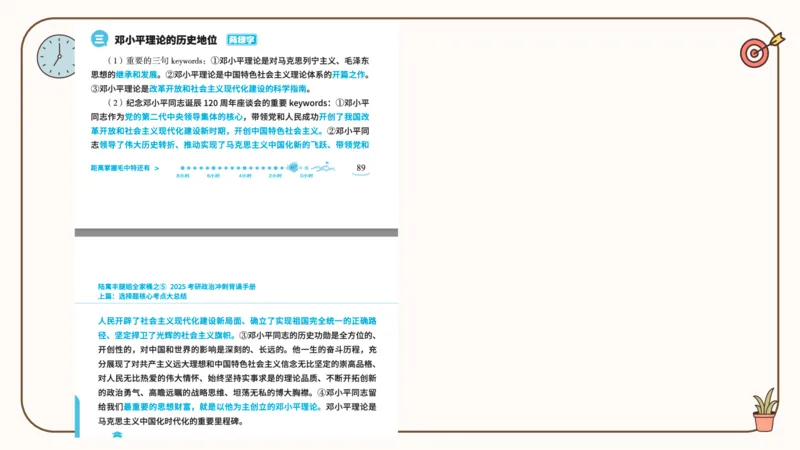 25腿姐技巧班毛中特新思想2_2026考公资料_（49）政治理论合集_政治理论合集_2025考研政治_02.腿姐_03.技巧课程_04.毛中特+新思想_课件