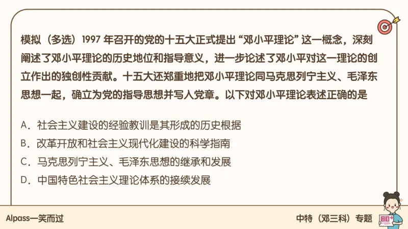 25腿姐技巧班毛中特新思想2_2026考公资料_（49）政治理论合集_政治理论合集_2025考研政治_02.腿姐_03.技巧课程_04.毛中特+新思想_课件