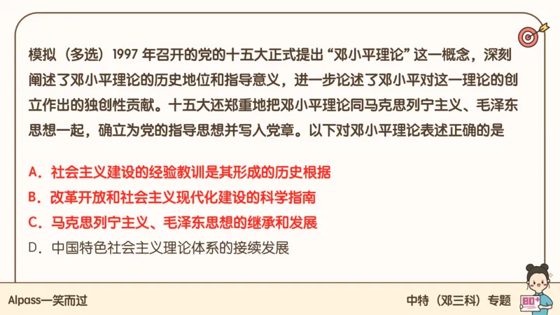 25腿姐技巧班毛中特新思想2_2026考公资料_（49）政治理论合集_政治理论合集_2025考研政治_02.腿姐_03.技巧课程_04.毛中特+新思想_课件