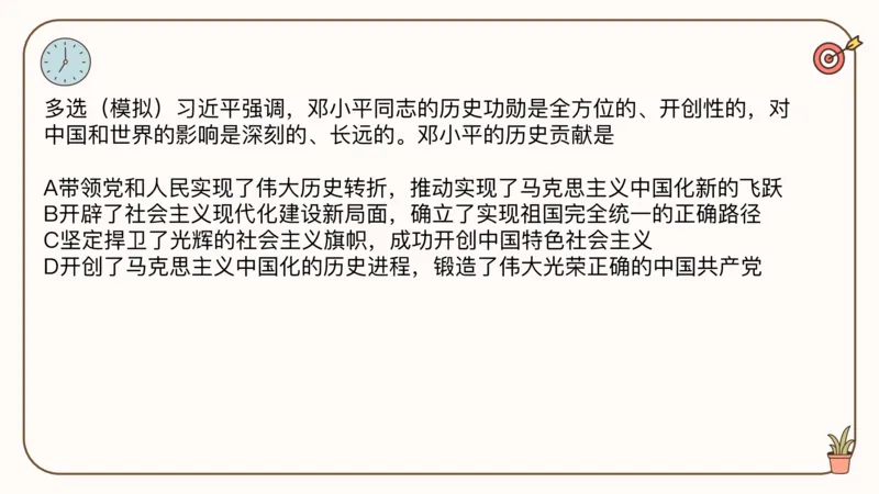 25腿姐技巧班毛中特新思想2_2026考公资料_（49）政治理论合集_政治理论合集_2025考研政治_02.腿姐_03.技巧课程_04.毛中特+新思想_课件