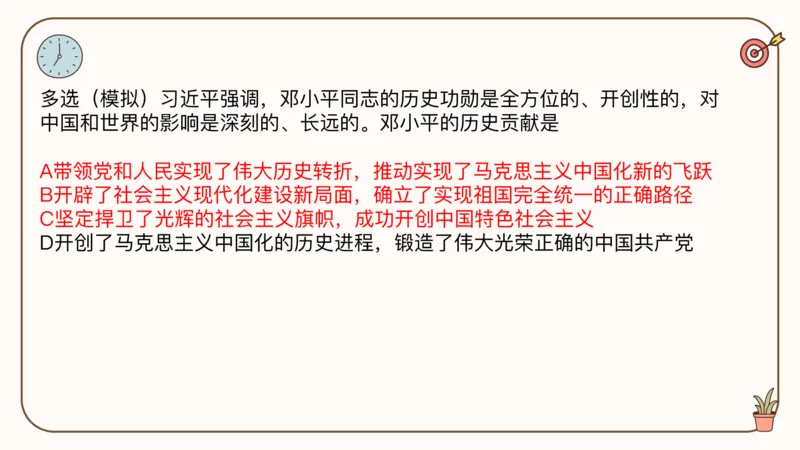 25腿姐技巧班毛中特新思想2_2026考公资料_（49）政治理论合集_政治理论合集_2025考研政治_02.腿姐_03.技巧课程_04.毛中特+新思想_课件