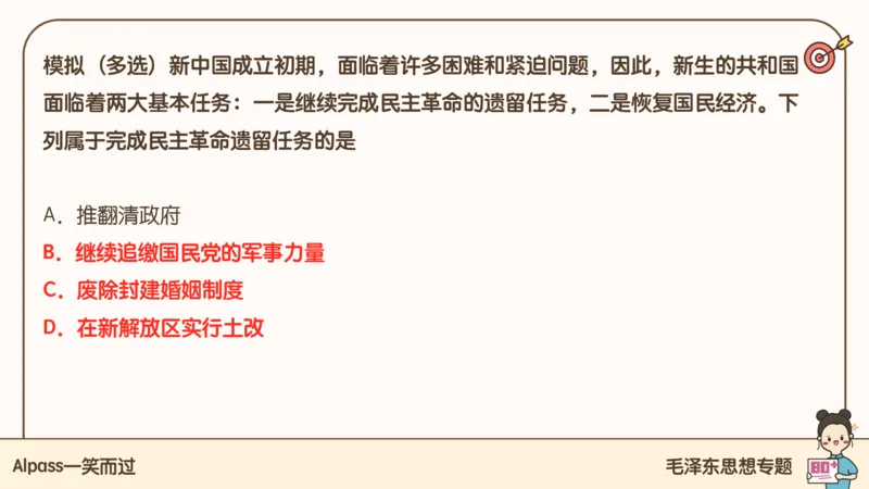 25腿姐技巧班毛中特新思想2_2026考公资料_（49）政治理论合集_政治理论合集_2025考研政治_02.腿姐_03.技巧课程_04.毛中特+新思想_课件