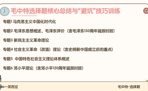 25腿姐技巧班毛中特新思想2_2026考公资料_（49）政治理论合集_政治理论合集_2025考研政治_02.腿姐_03.技巧课程_04.毛中特+新思想_课件