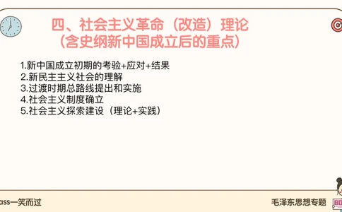 25腿姐技巧班毛中特新思想2_2026考公资料_（49）政治理论合集_政治理论合集_2025考研政治_02.腿姐_03.技巧课程_04.毛中特+新思想_课件