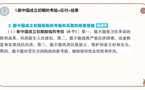 25腿姐技巧班毛中特新思想2_2026考公资料_（49）政治理论合集_政治理论合集_2025考研政治_02.腿姐_03.技巧课程_04.毛中特+新思想_课件