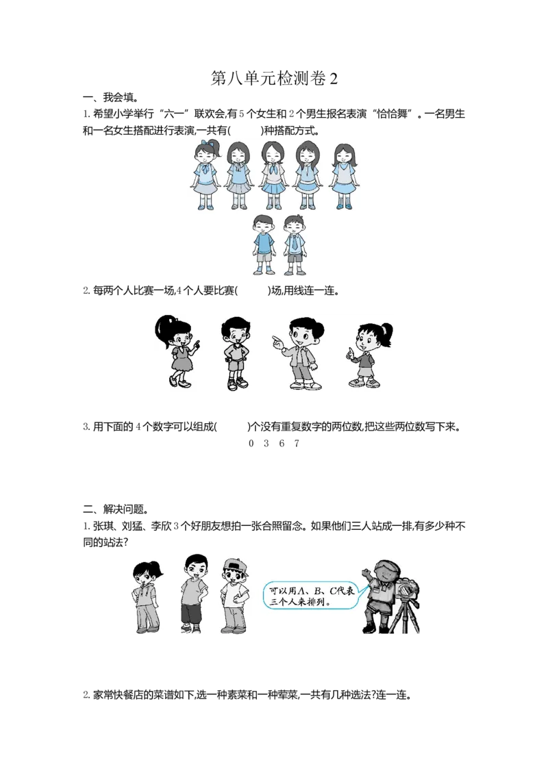 小学三年级下册（三下）人教版数学第八单元检测卷.2_三年级上下册资料_三年级上语数英上下册学习资料_3-8-4、小学三年级数学下册_人教版_3、单元测试卷