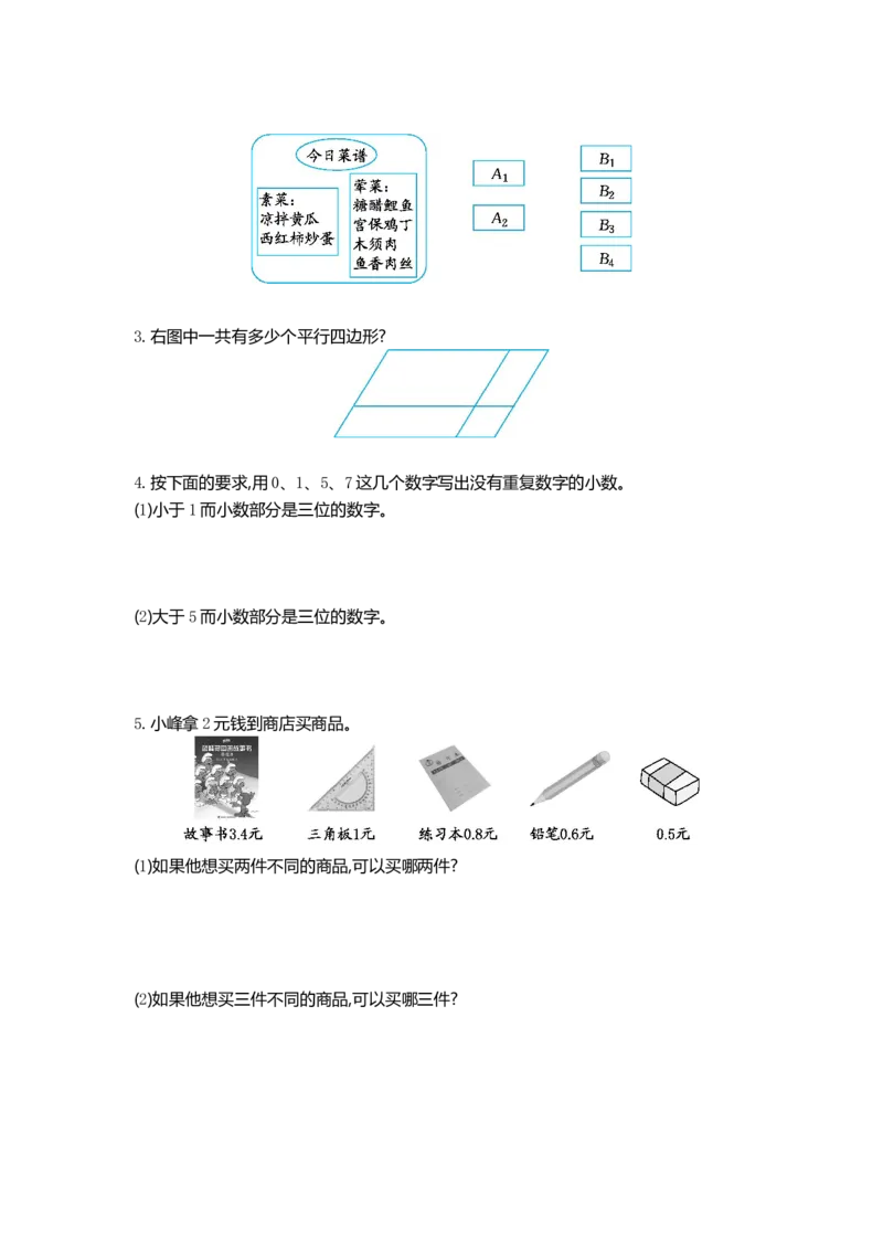 小学三年级下册（三下）人教版数学第八单元检测卷.2_三年级上下册资料_三年级上语数英上下册学习资料_3-8-4、小学三年级数学下册_人教版_3、单元测试卷