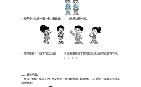 小学三年级下册（三下）人教版数学第八单元检测卷.2_三年级上下册资料_三年级上语数英上下册学习资料_3-8-4、小学三年级数学下册_人教版_3、单元测试卷