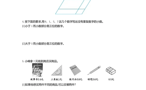 小学三年级下册（三下）人教版数学第八单元检测卷.2_三年级上下册资料_三年级上语数英上下册学习资料_3-8-4、小学三年级数学下册_人教版_3、单元测试卷