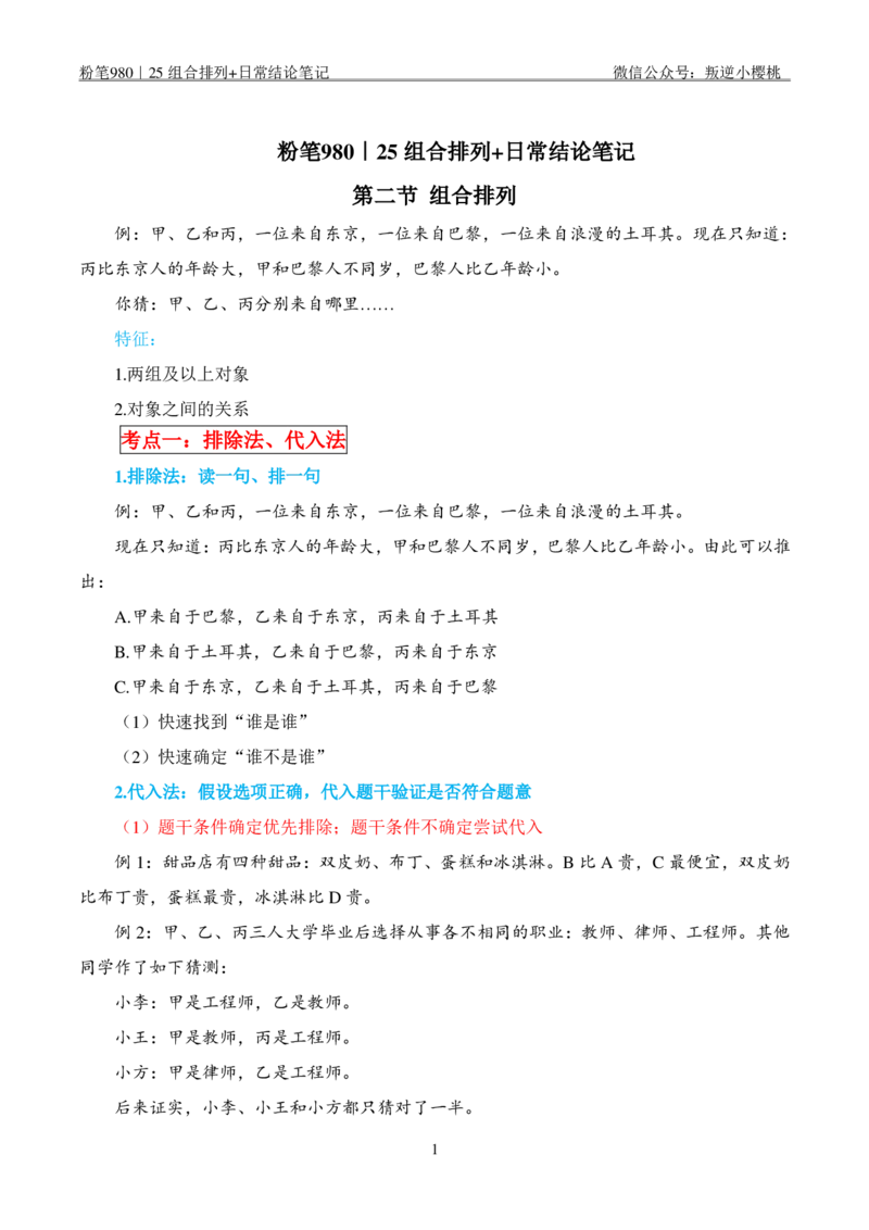 粉笔980｜25组合排列+日常结论笔记_2026考公资料_（10）粉笔_2025粉笔国考省考980（课＋笔记）_粉笔980笔记（25多省）