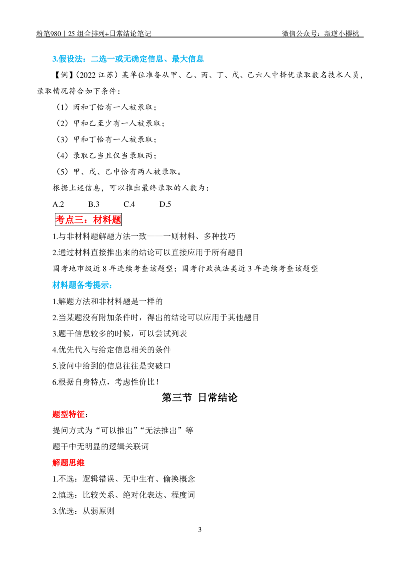 粉笔980｜25组合排列+日常结论笔记_2026考公资料_（10）粉笔_2025粉笔国考省考980（课＋笔记）_粉笔980笔记（25多省）