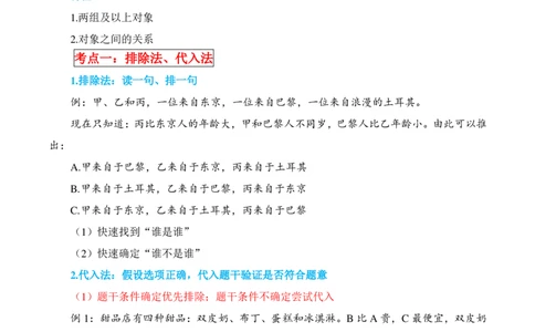 粉笔980｜25组合排列+日常结论笔记_2026考公资料_（10）粉笔_2025粉笔国考省考980（课＋笔记）_粉笔980笔记（25多省）