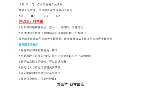 粉笔980｜25组合排列+日常结论笔记_2026考公资料_（10）粉笔_2025粉笔国考省考980（课＋笔记）_粉笔980笔记（25多省）