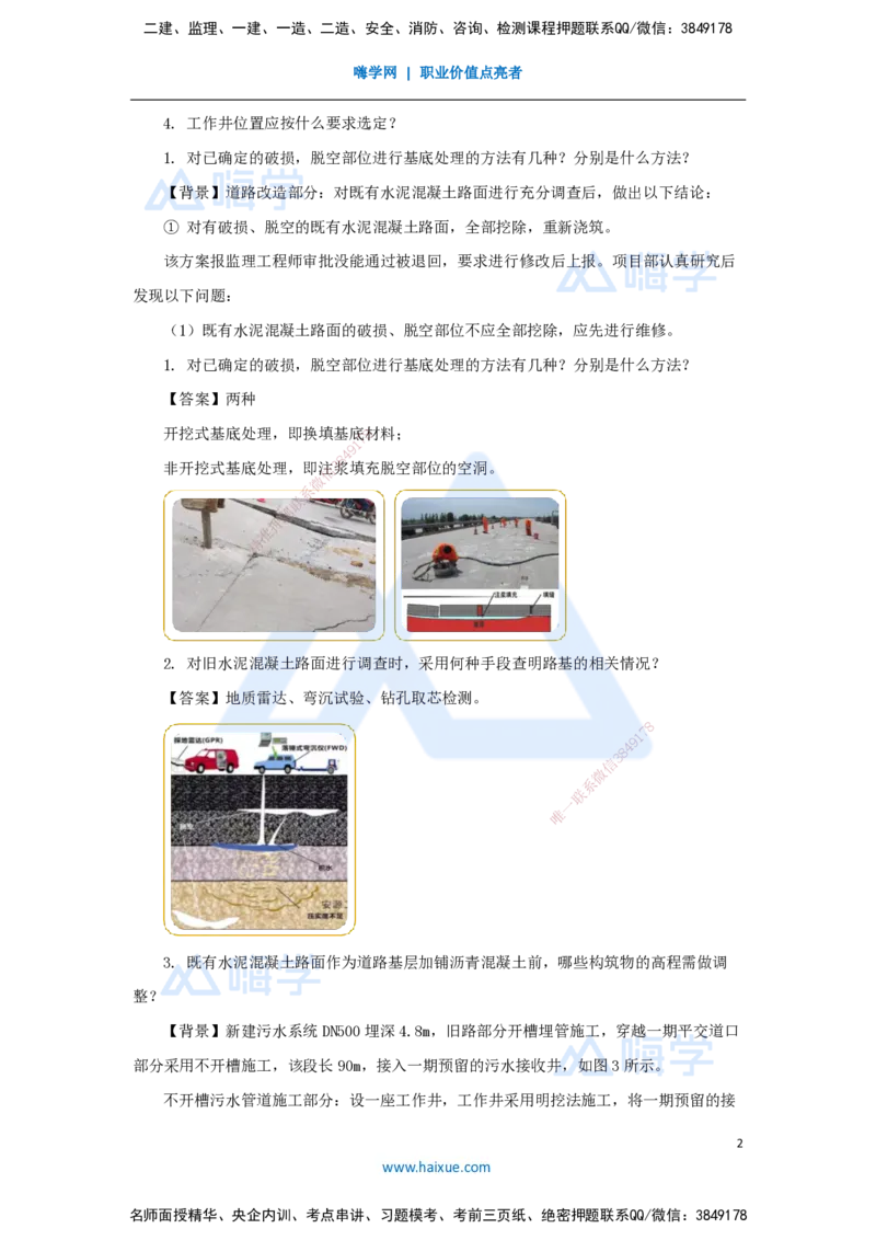 05.2025王欢-真题精析-（5）一建2022年案例三_2026年一级建造师_2026年一建市政_2025年一建市政SVIP_04-冲刺串讲✿考点强化✿小灶集训_28-市政《案例母题特训》王欢HX_讲义