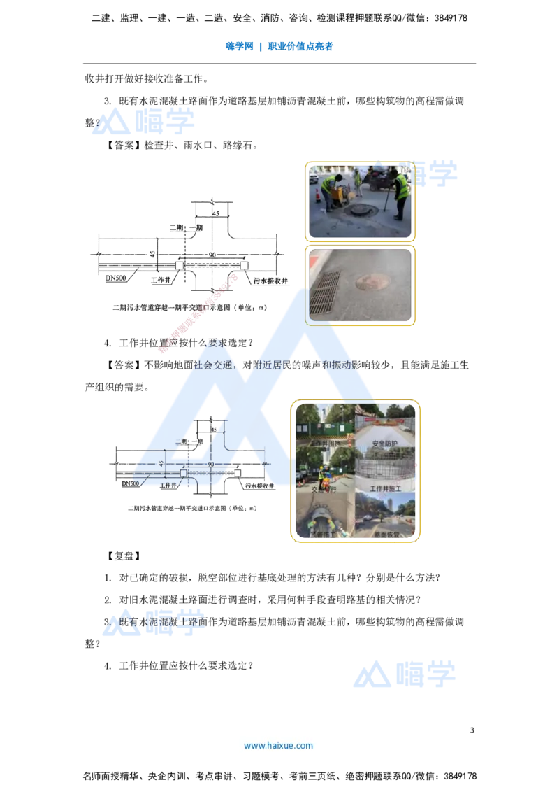 05.2025王欢-真题精析-（5）一建2022年案例三_2026年一级建造师_2026年一建市政_2025年一建市政SVIP_04-冲刺串讲✿考点强化✿小灶集训_28-市政《案例母题特训》王欢HX_讲义