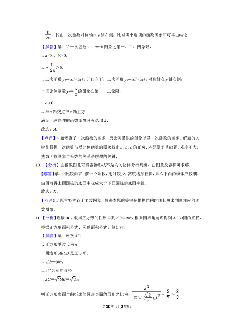 2019年四川省自贡市中考数学试卷_中考真题_2.数学中考真题2015-2024年_地区卷_四川省_四川自贡数学10-22