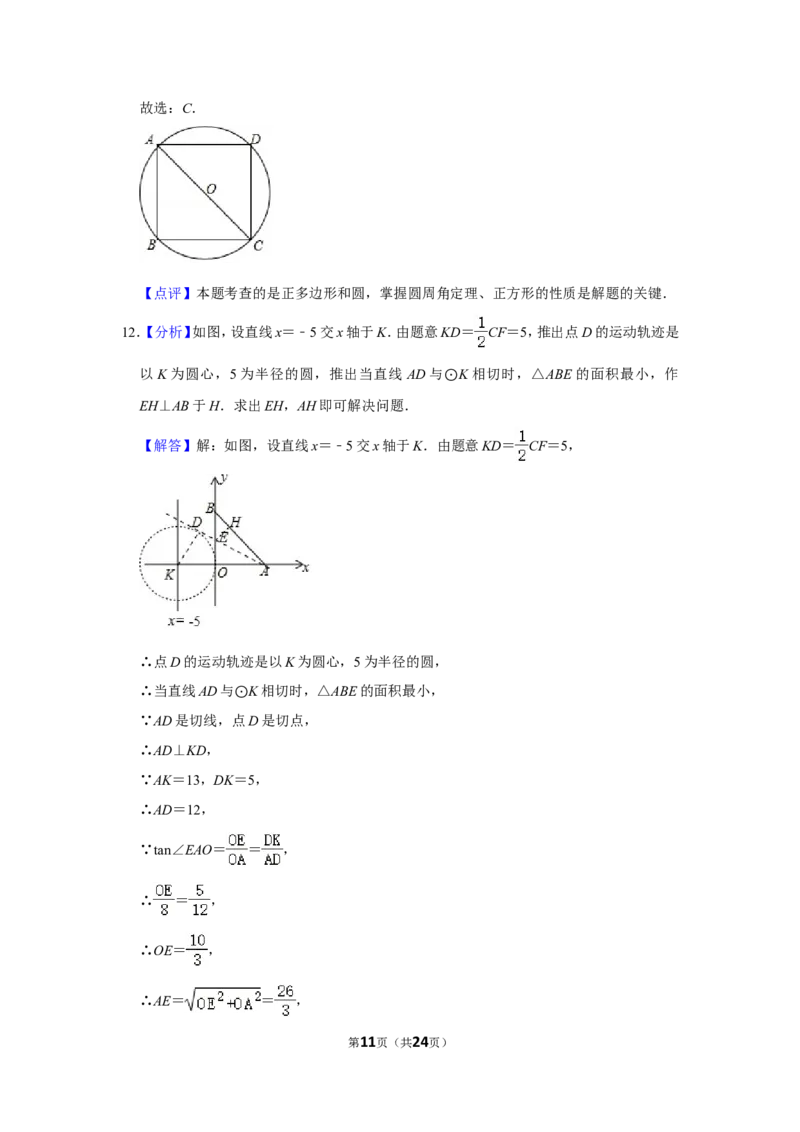 2019年四川省自贡市中考数学试卷_中考真题_2.数学中考真题2015-2024年_地区卷_四川省_四川自贡数学10-22