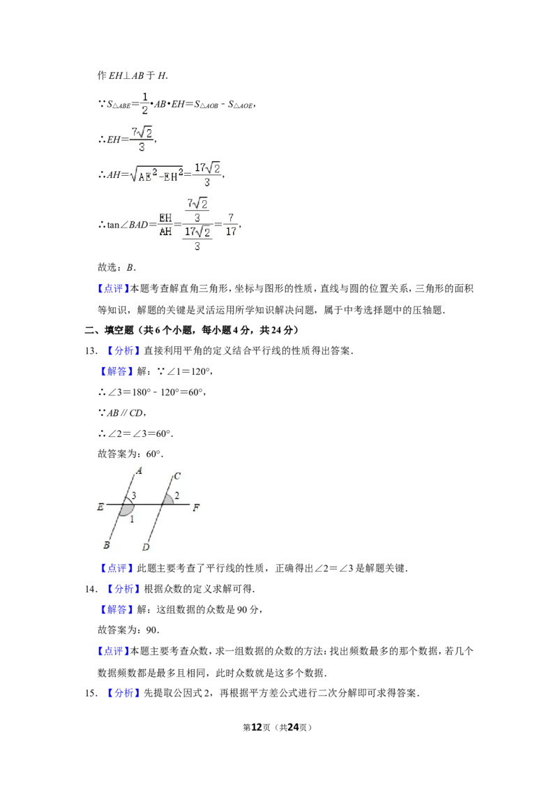 2019年四川省自贡市中考数学试卷_中考真题_2.数学中考真题2015-2024年_地区卷_四川省_四川自贡数学10-22