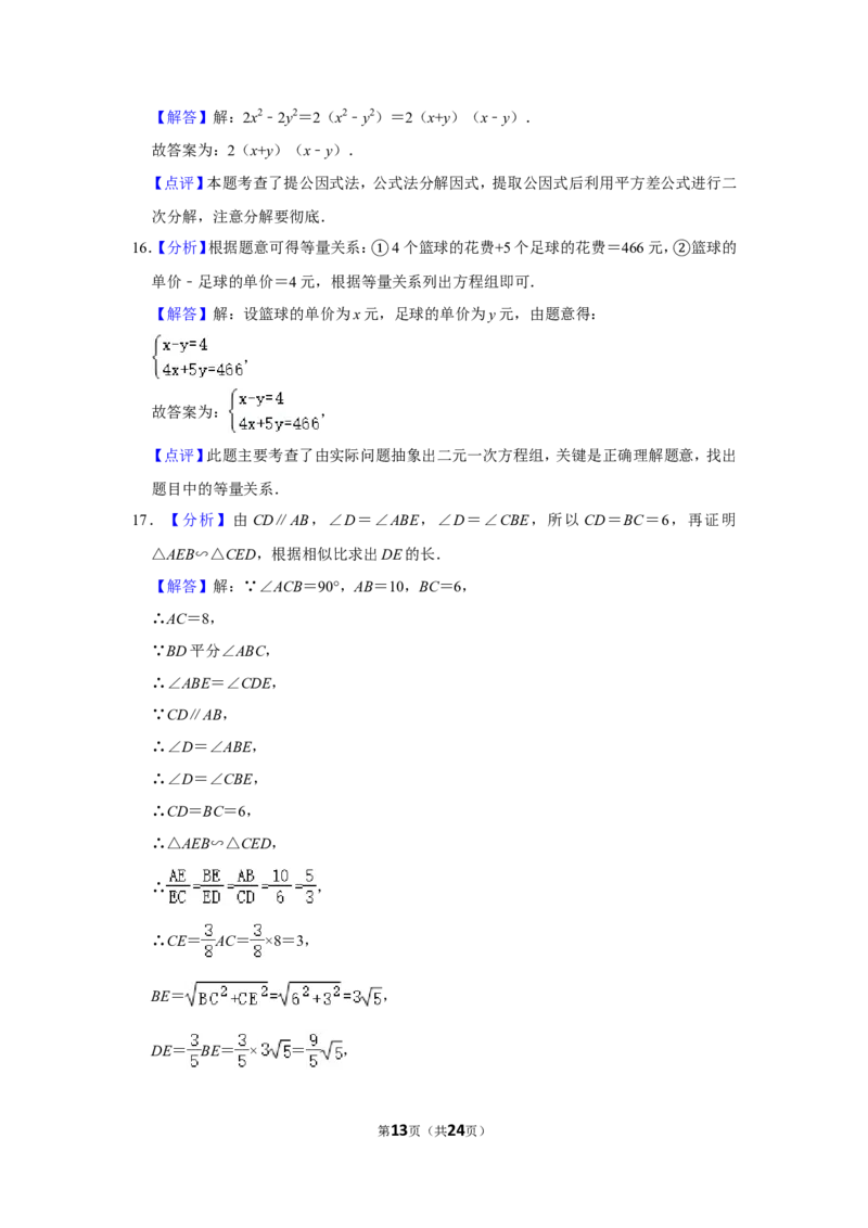 2019年四川省自贡市中考数学试卷_中考真题_2.数学中考真题2015-2024年_地区卷_四川省_四川自贡数学10-22