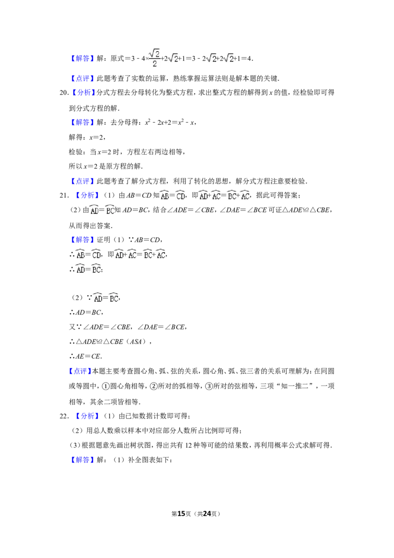 2019年四川省自贡市中考数学试卷_中考真题_2.数学中考真题2015-2024年_地区卷_四川省_四川自贡数学10-22