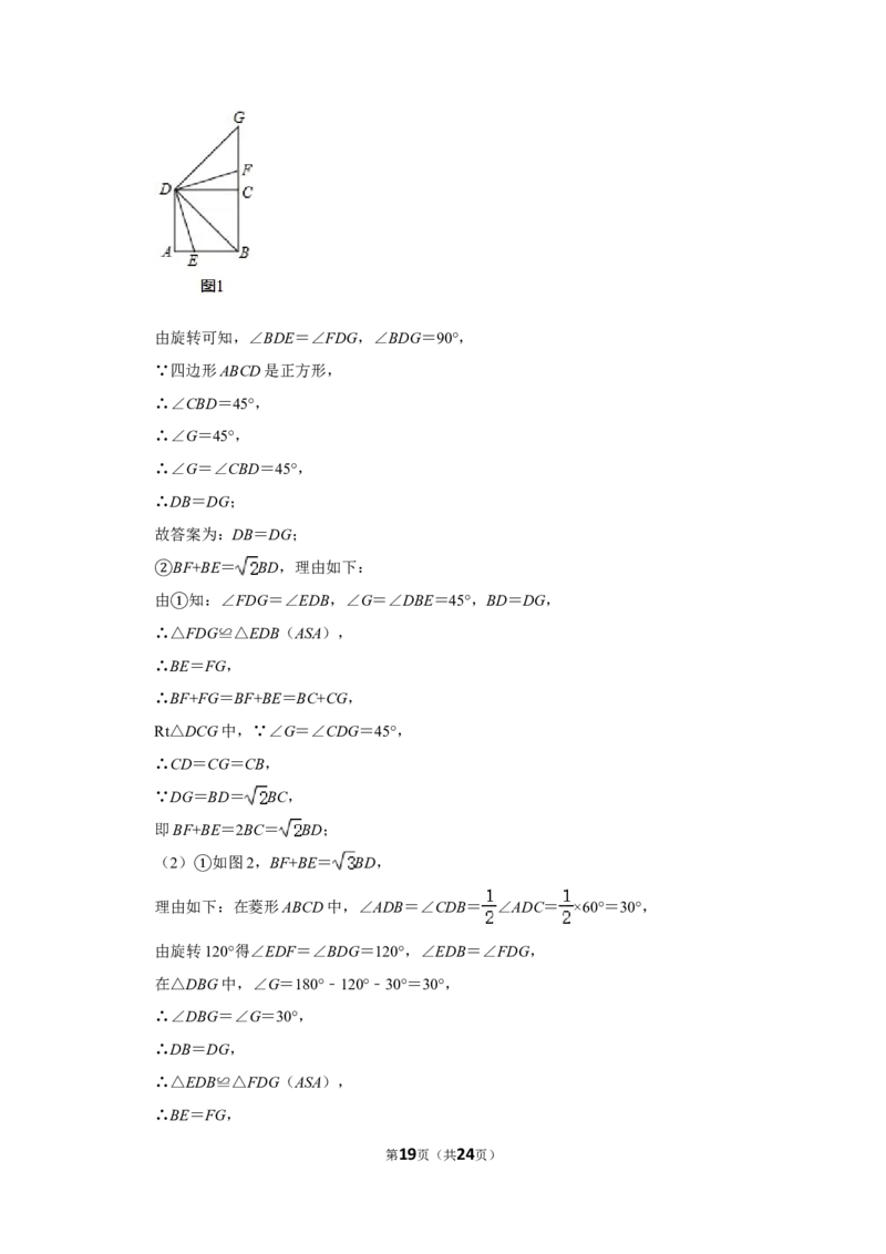 2019年四川省自贡市中考数学试卷_中考真题_2.数学中考真题2015-2024年_地区卷_四川省_四川自贡数学10-22