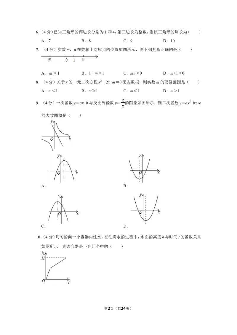 2019年四川省自贡市中考数学试卷_中考真题_2.数学中考真题2015-2024年_地区卷_四川省_四川自贡数学10-22