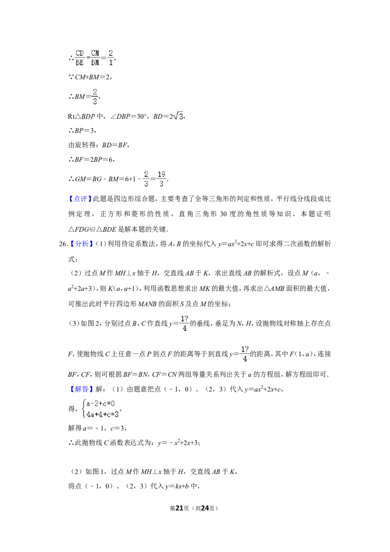 2019年四川省自贡市中考数学试卷_中考真题_2.数学中考真题2015-2024年_地区卷_四川省_四川自贡数学10-22
