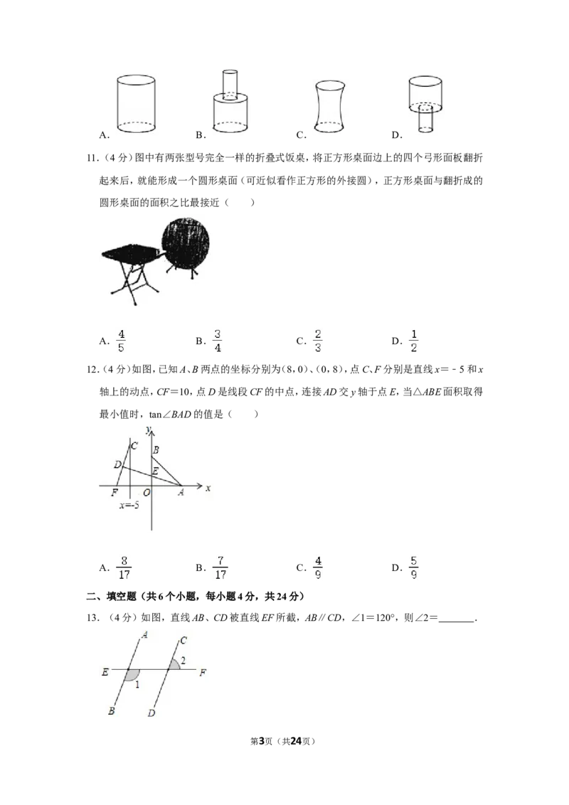 2019年四川省自贡市中考数学试卷_中考真题_2.数学中考真题2015-2024年_地区卷_四川省_四川自贡数学10-22