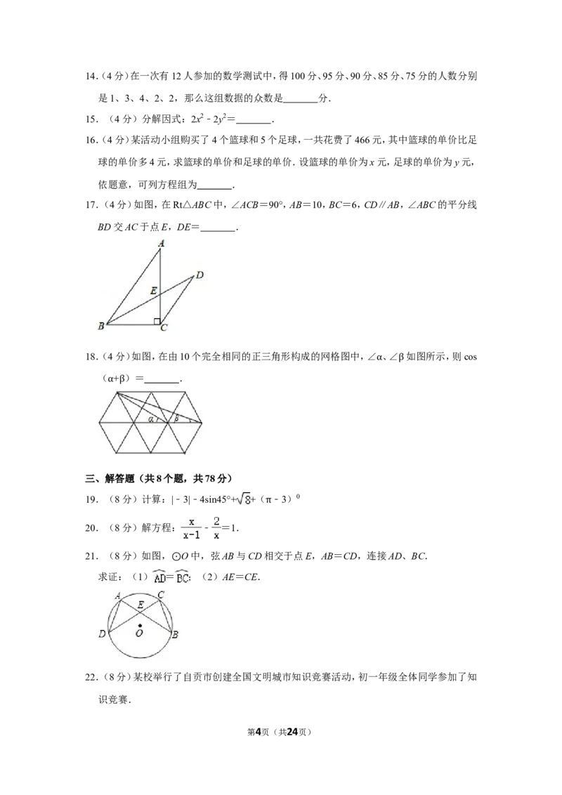 2019年四川省自贡市中考数学试卷_中考真题_2.数学中考真题2015-2024年_地区卷_四川省_四川自贡数学10-22