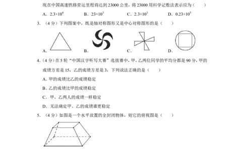 2019年四川省自贡市中考数学试卷_中考真题_2.数学中考真题2015-2024年_地区卷_四川省_四川自贡数学10-22