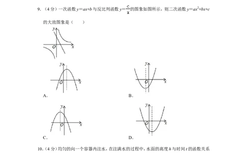 2019年四川省自贡市中考数学试卷_中考真题_2.数学中考真题2015-2024年_地区卷_四川省_四川自贡数学10-22
