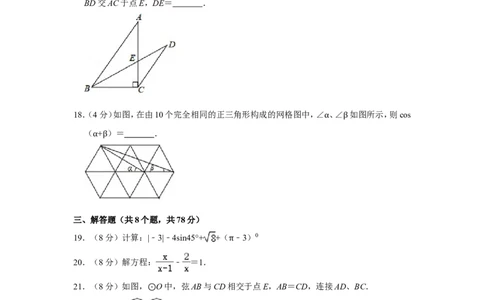 2019年四川省自贡市中考数学试卷_中考真题_2.数学中考真题2015-2024年_地区卷_四川省_四川自贡数学10-22