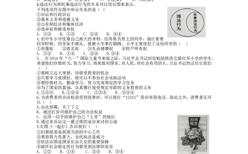 2018年广西南宁市中考思想品德试题及答案_中考真题_7.政治中考真题2015-2024年_地区卷_广西省_南宁中考政治11-22