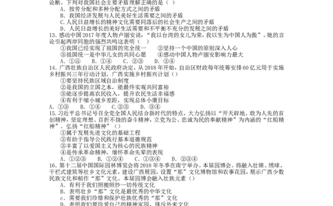 2018年广西南宁市中考思想品德试题及答案_中考真题_7.政治中考真题2015-2024年_地区卷_广西省_南宁中考政治11-22